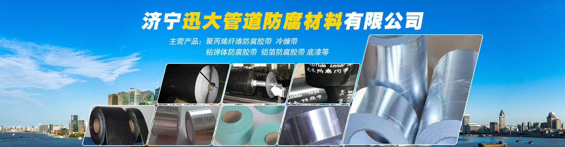 濟寧迅大管道防腐材料有限公司