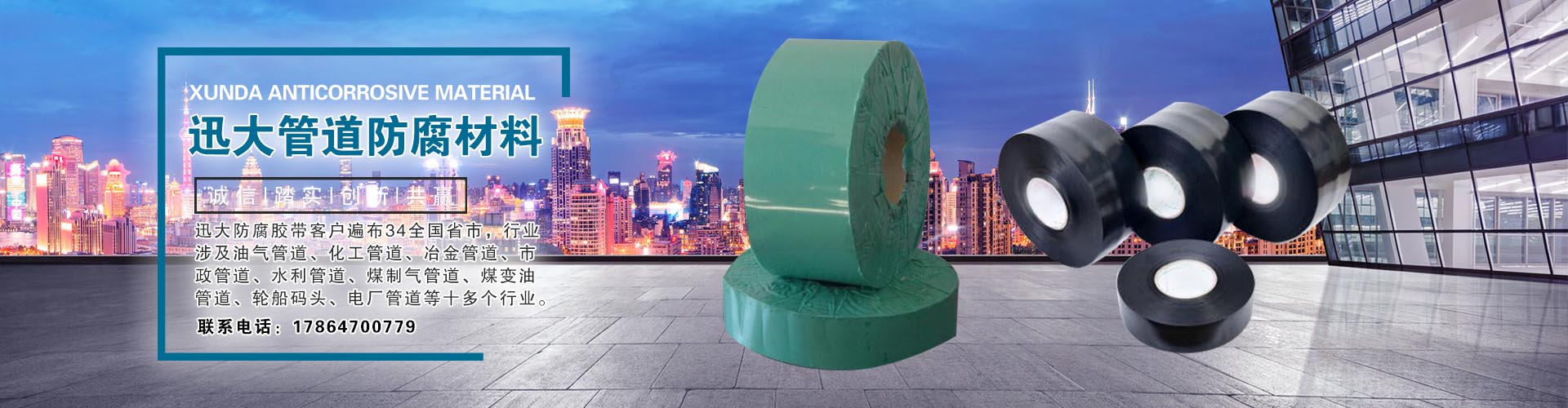 濟寧迅大管道防腐材料有限公司